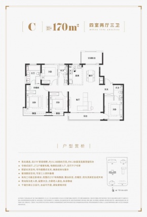 4室2厅3卫户型详情