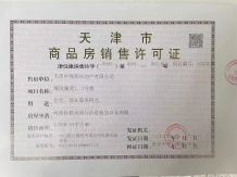 中海学府源境开发商营业执照相册