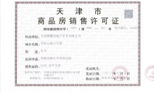 金辉江山铭著开发商营业执照相册