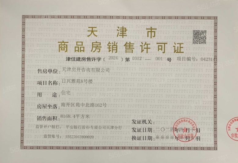 金融街融府预售许可证