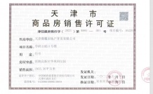 金辉江山铭著开发商营业执照相册