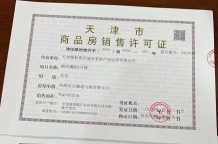 城投蓝城蘭园开发商营业执照相册
