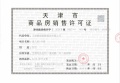 想云湾预售许可证相册大图