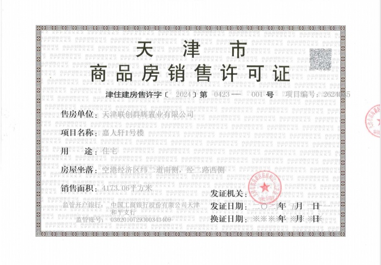 想云湾预售许可证