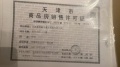 复地林与里预售许可证相册大图