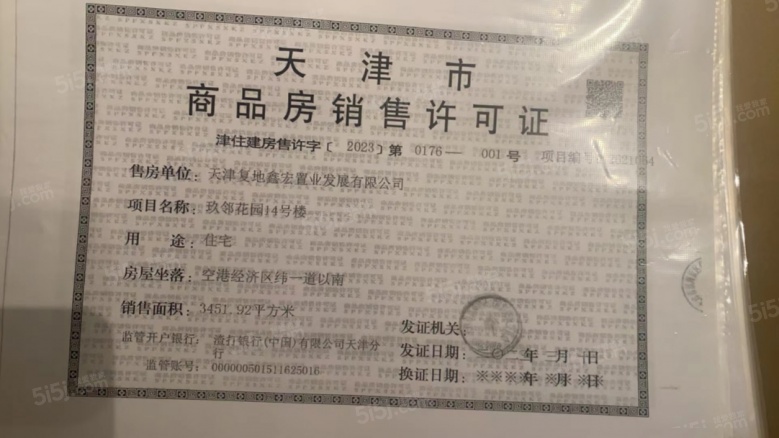 复地林与里预售许可证