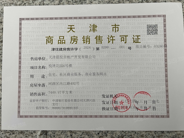 梅江和悦预售许可证