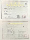 中海学府源境开发商营业执照相册