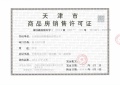 想云湾预售许可证相册大图
