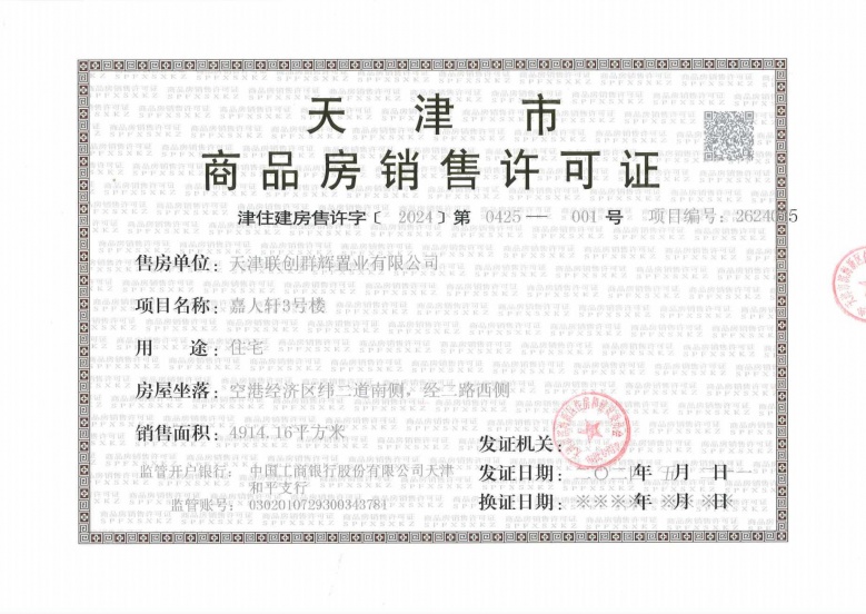 想云湾预售许可证