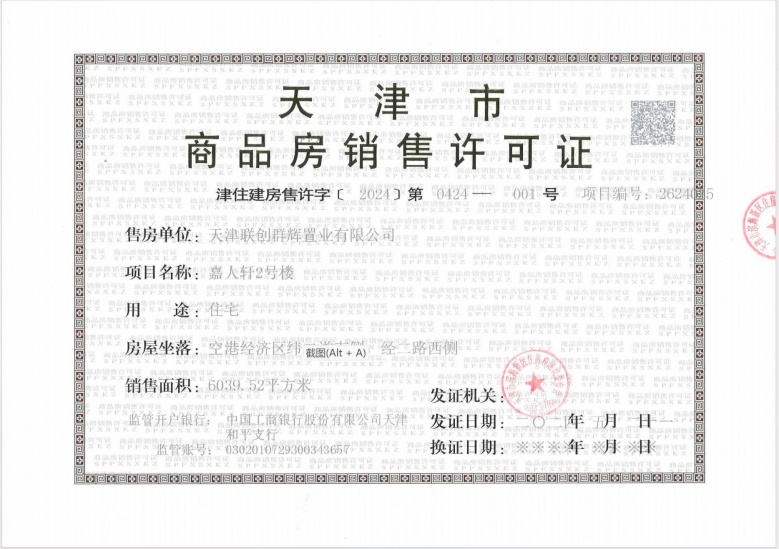 想云湾预售许可证