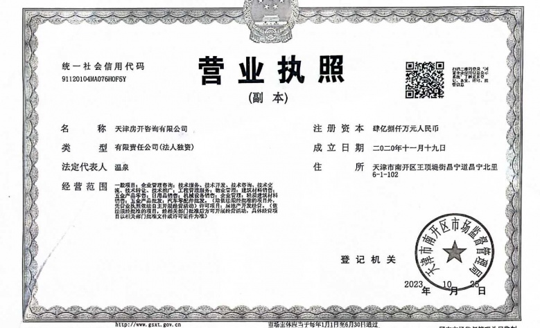 金融街融府开发商营业执照
