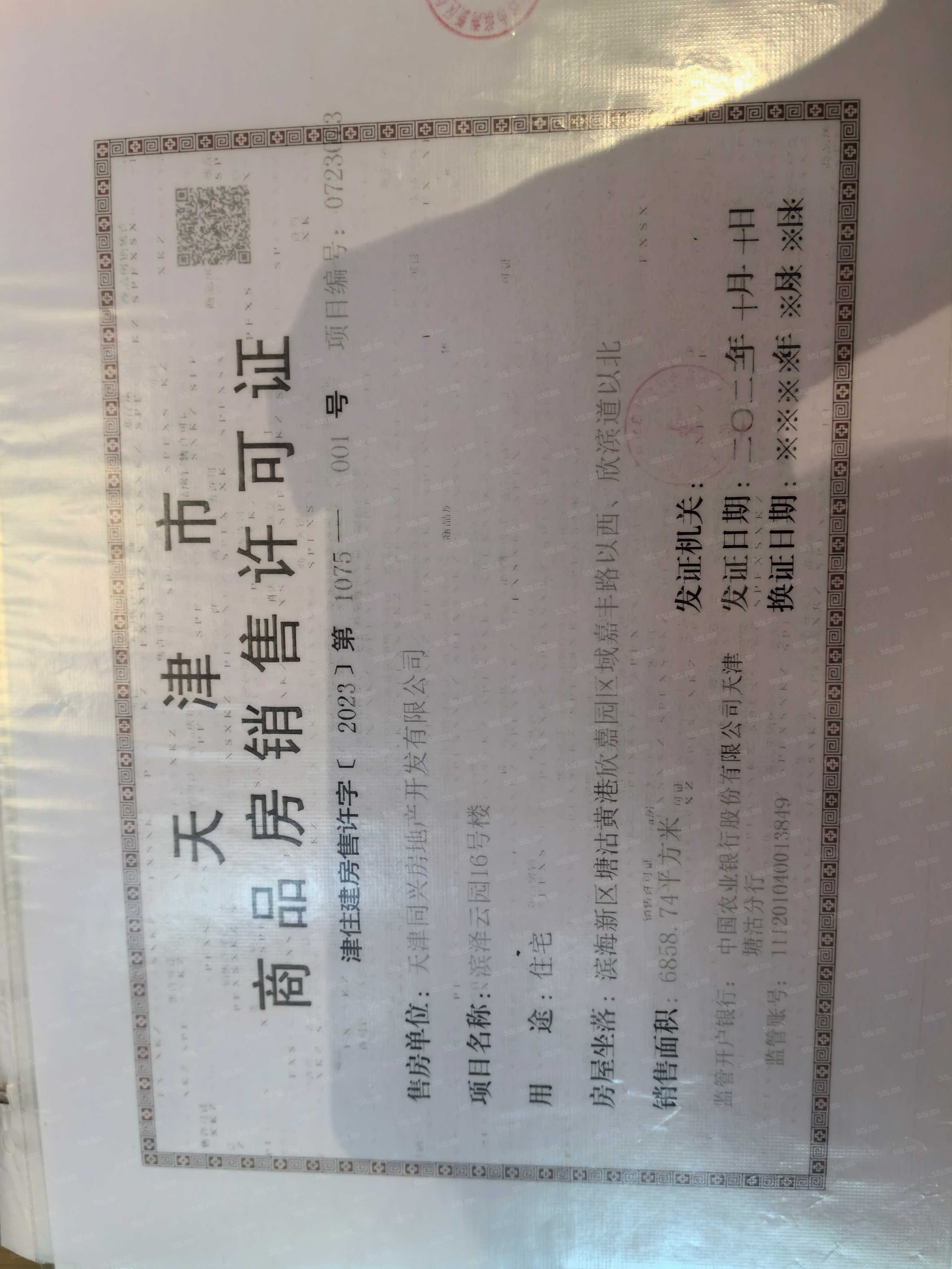 中铁滨城云著预售许可证
