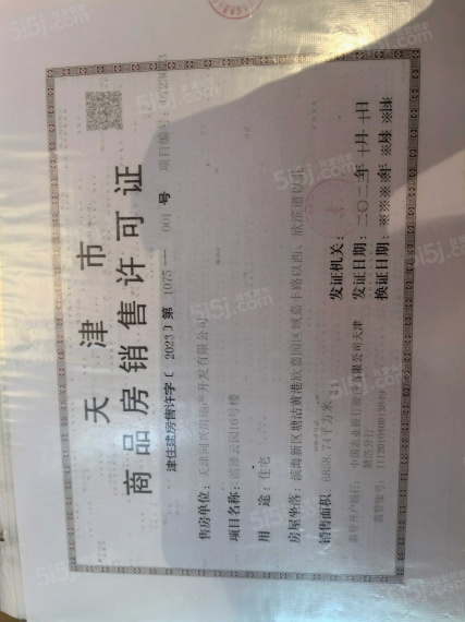 中铁滨城云著预售许可证