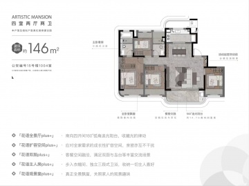 中国铁建花语云萃4室2厅2卫