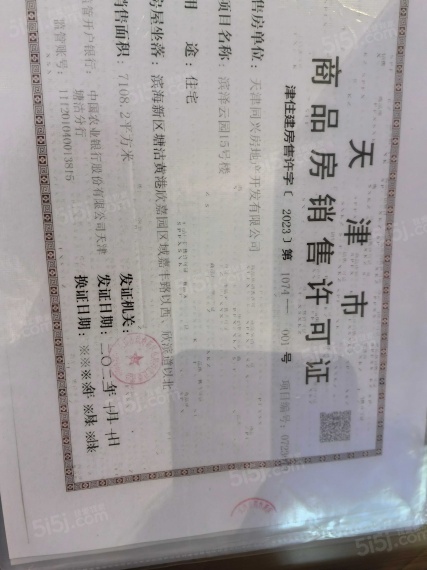 中铁滨城云著预售许可证