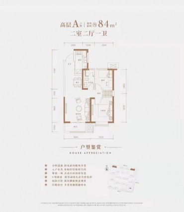 2室2厅1卫户型详情