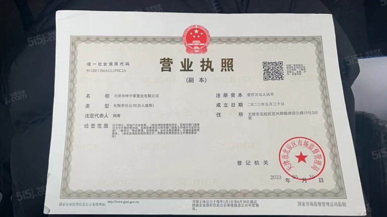 龙曜城开发商营业执照