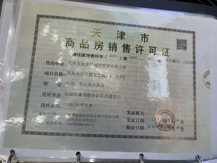 一曲天辰预售许可证