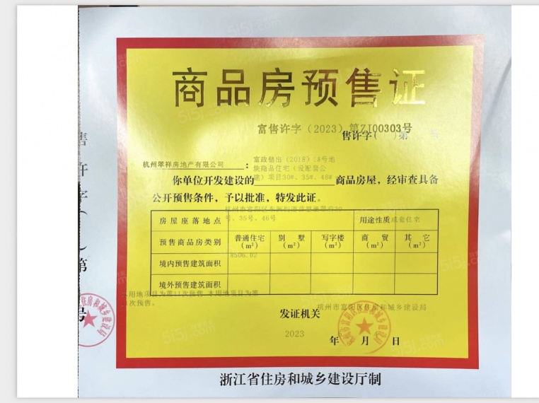 首望澜翠府预售许可证