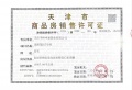 龙曜城预售许可证相册大图