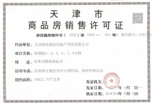 津港城开发商营业执照相册