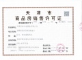 龙曜城预售许可证相册大图
