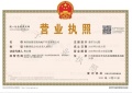 巨仁洪州学苑开发商营业执照相册大图