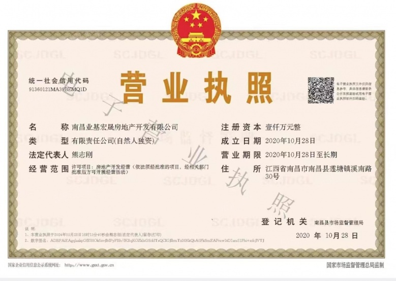 巨仁洪州学苑开发商营业执照