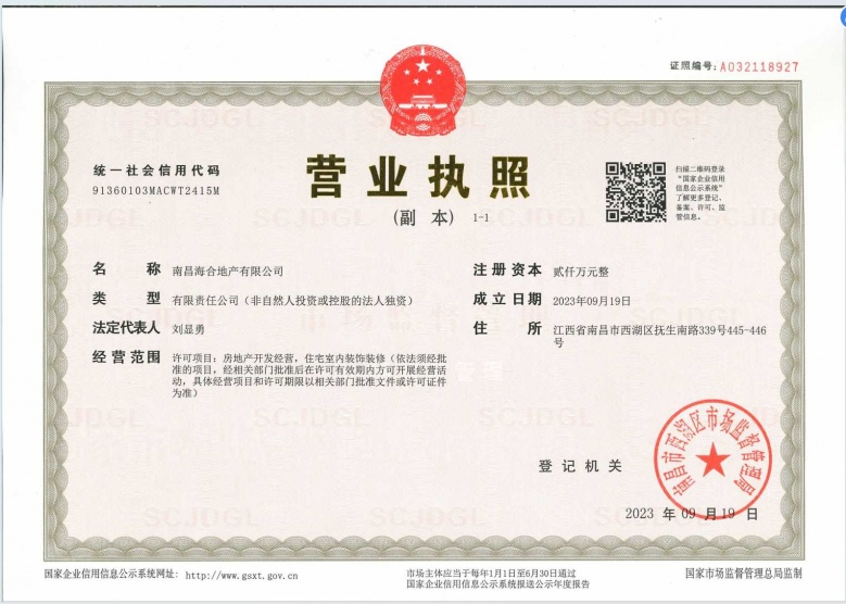 中海朝阳府开发商营业执照