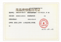 中海朝阳府预售许可证相册大图