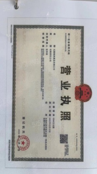 奥体潮鸣开发商营业执照
