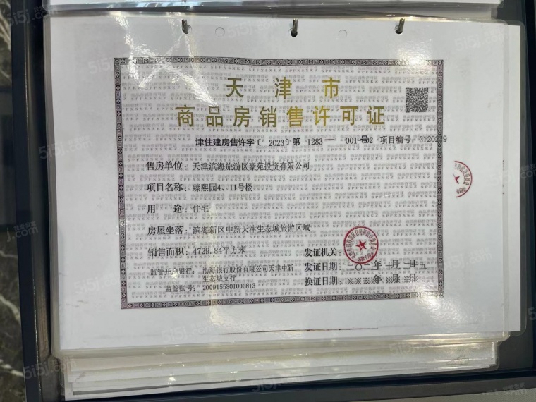 品致鸿熙预售许可证