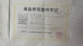 奥体潮鸣预售许可证相册大图