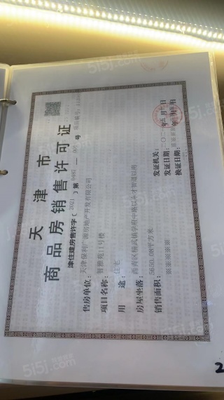 保利和光尘樾预售许可证