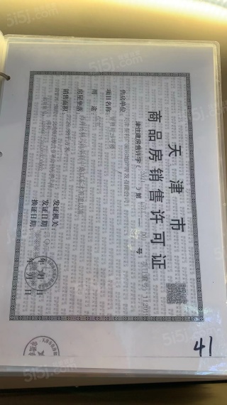 保利和光尘樾预售许可证