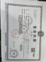 品致鸿熙开发商营业执照相册大图