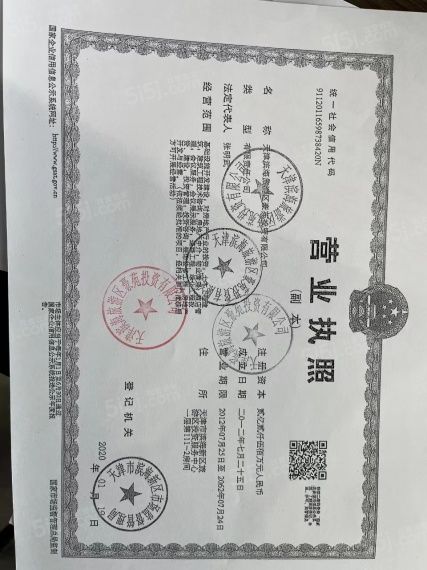 品致鸿熙开发商营业执照