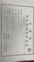 金地藝華里预售许可证相册大图