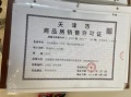 中核智慧城预售许可证相册大图