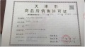 金地藝華里预售许可证相册大图