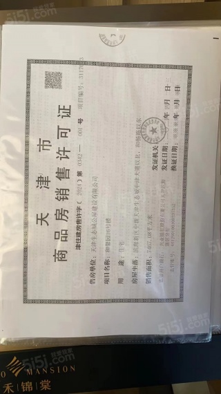 宜禾锦棠预售许可证