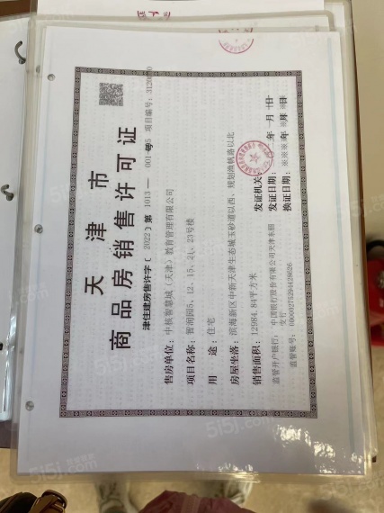 中核智慧城预售许可证