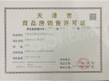 金地藝華里预售许可证相册大图