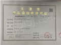 金地藝華里预售许可证相册大图