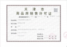 爱情缤纷里开发商营业执照相册