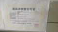 奥体潮鸣预售许可证相册大图
