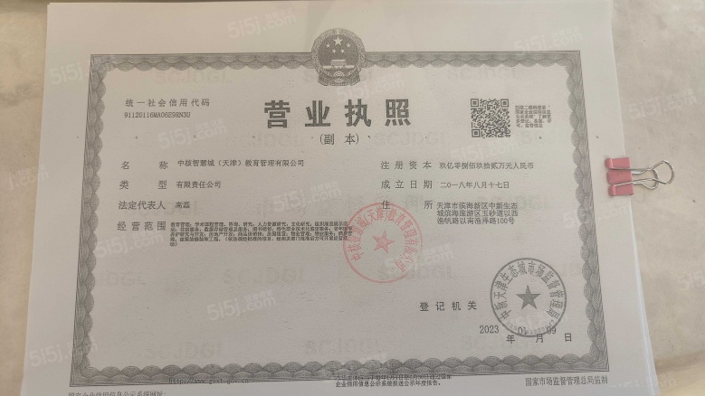 中核智慧城开发商营业执照