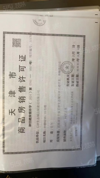 宜禾锦棠预售许可证