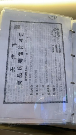 保利和光尘樾预售许可证